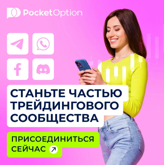 Cryptocurrency Trading on Pocket Option Полный путеводитель