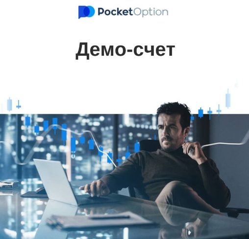 Guides and Tips Pocket Option Полный гид для успешного трейдинга