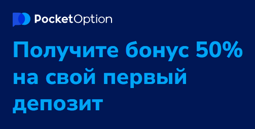 Pocket Option Crypto Платформа для Торговли Криптовалютами